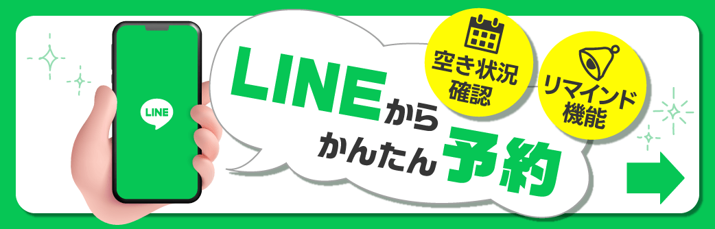 LINE予約