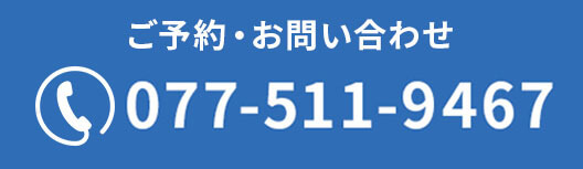 ご予約・お問い合わせ